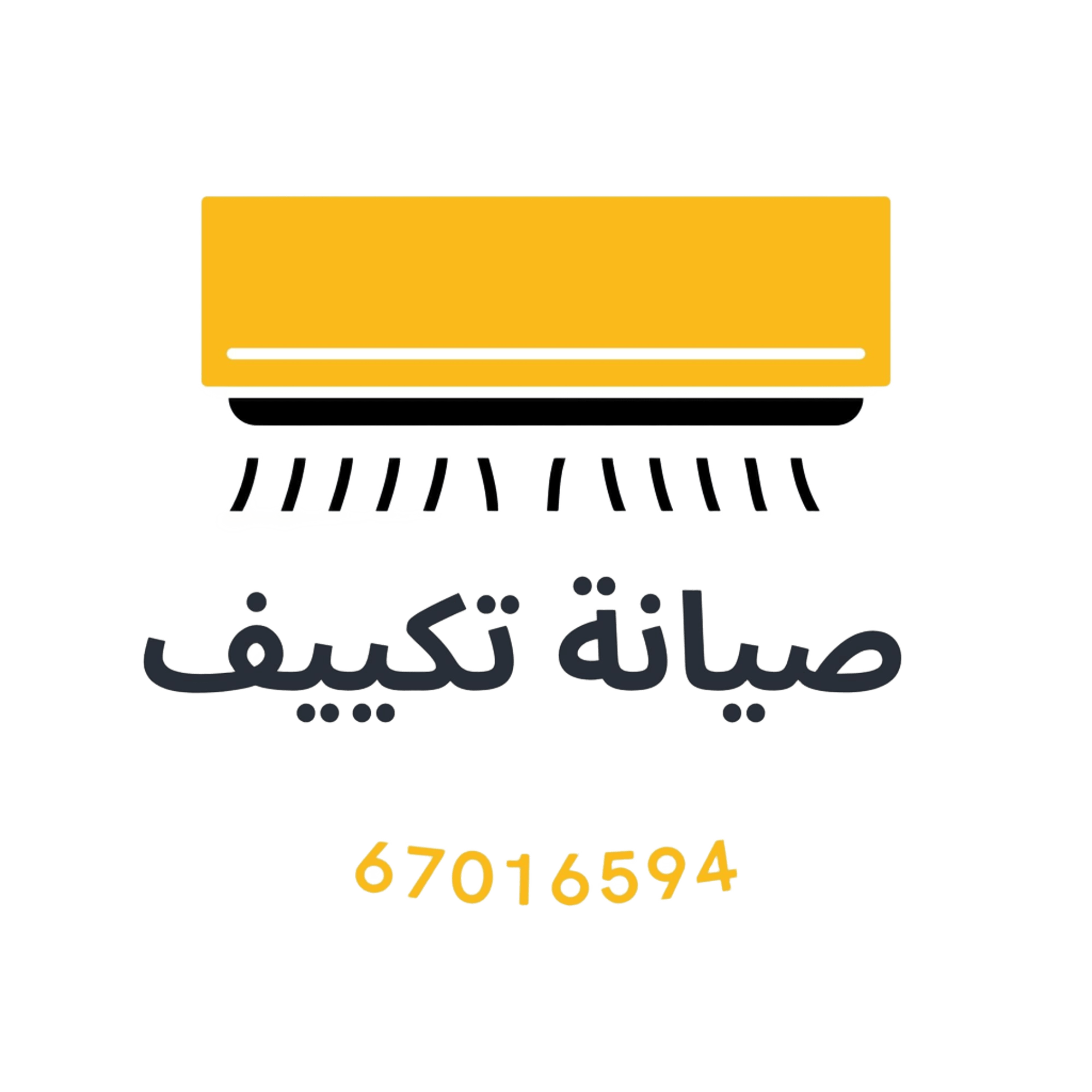 صيانة تكييف الكويت - الشكر
