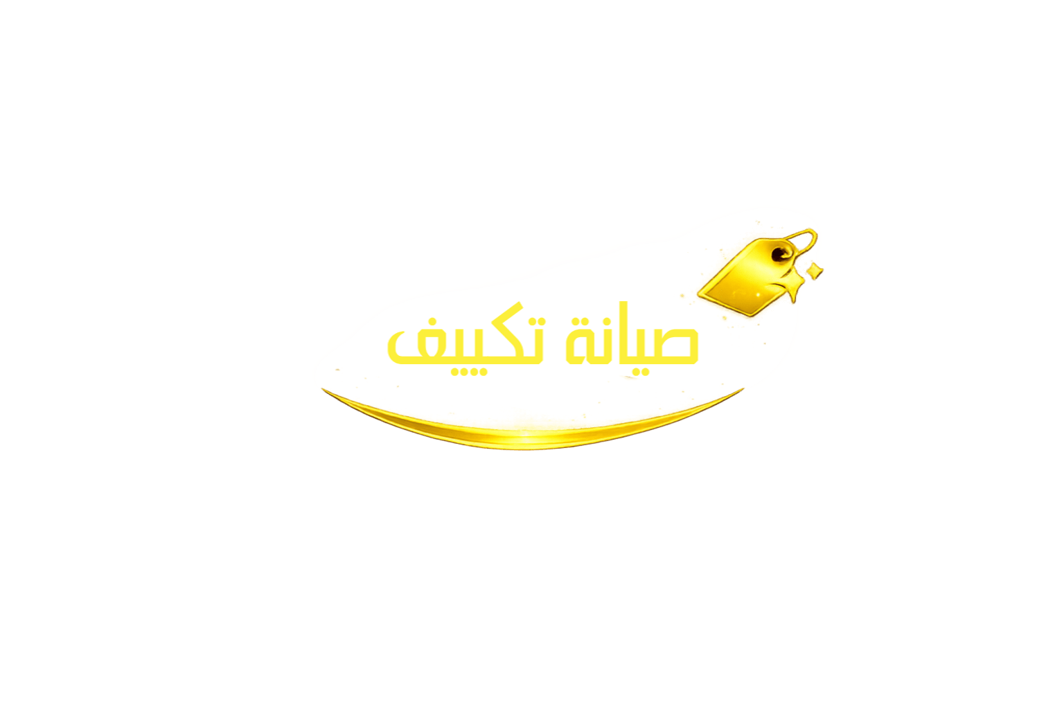 خبراء صيانة تكييف مركزي الكويت